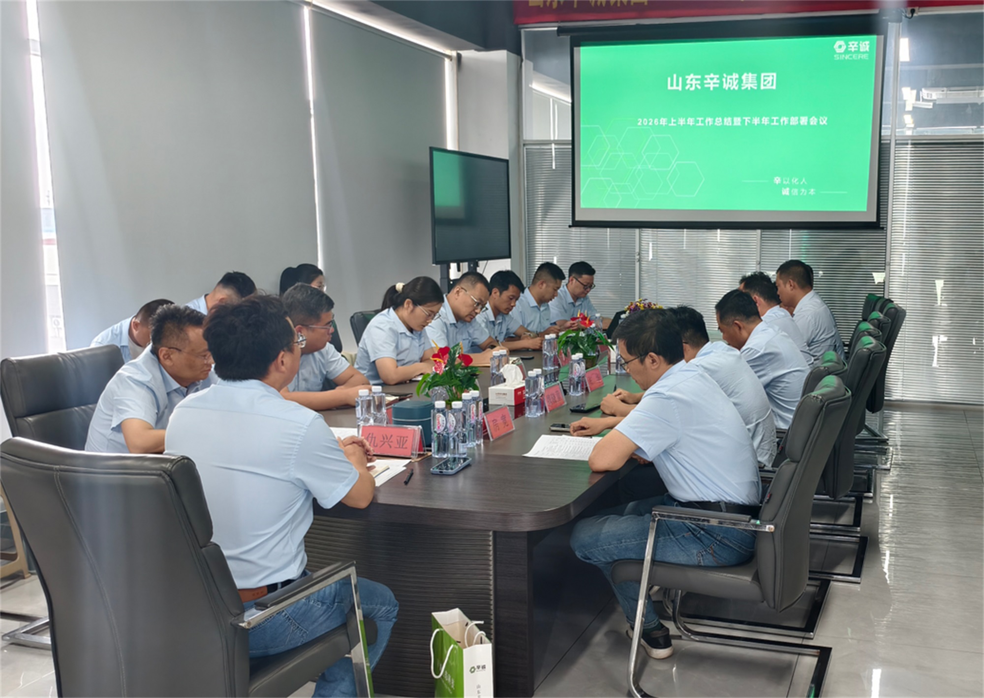 辛诚集团2026年上半年工作总结暨下半年工作部署会圆满召开